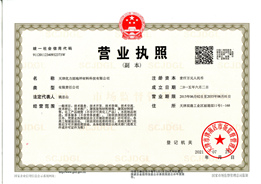 營業(yè)執(zhí)照